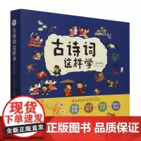 古诗词这样学(共4册)