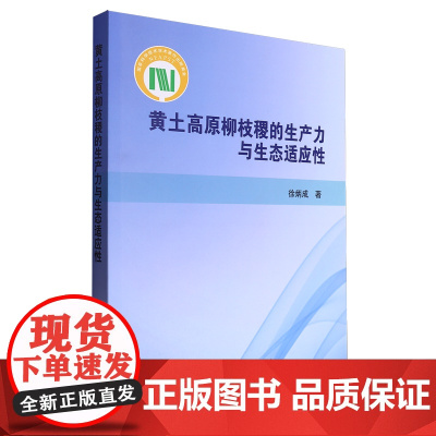 黄土高原柳枝稷的生产力与生态适应性