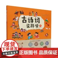 古诗词这样学(1)