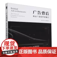 广告背后:商业广告制作的魅力