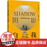 荣格(阴影与自我)