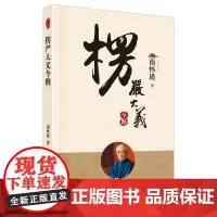 楞严大义今释 新版 南怀瑾著述 楞严经白话释义解读本 南怀瑾的书 南师经典选集 佛法佛学经文佛教入门佛学入门书籍