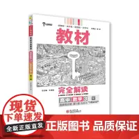 王后雄学案教材完全解读 高中数学3选择性必修第一册 配人教A版 王后雄2025版高二数学配套新教材