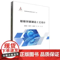 船舶智能制造工艺设计