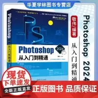 2024年新版 敬伟ps教程书籍 中文版 photoshop从入门到精通淘宝美工修图后期ps书籍平面设计零基础自学视频a
