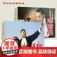 [正版]地道战 电影连环画系列 32开大精装绢版连环画 两种封面可选 四川美术出版社连趣LY