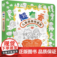 超有爱 儿童插画临摹集 糖里有豆豆呢 编 绘画(新)艺术 正版图书籍 人民邮电出版社