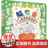 超有爱 儿童插画临摹集 糖里有豆豆呢 编 绘画(新)艺术 正版图书籍 人民邮电出版社