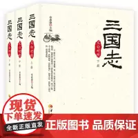 [全3册]三国志(文白对照)陈寿纪传体原文+译文译注原著白话文版校诂三国志东汉末年魏蜀吴三分天下正史国学集解著作书籍