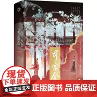 司宫令(1-2) 米兰Lady 著 青春/都市/言情/轻小说文学 正版图书籍 广东旅游出版社