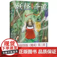 妖怪奇谭 方相 张云 著 文学其它文学 正版图书籍 东方出版社