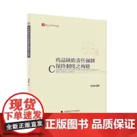 药品缺陷责任强制保险制度之构建