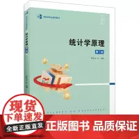 统计学原理 第2版 曾自卫 编 大学教材大中专 正版图书籍 上海财经大学出版社