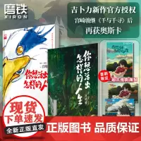 [赠:专享明信片+海报]你想活出怎样的人生 宫崎骏 简体中文正版 千与千寻龙猫哈尔的移动城堡漫画书宫崎骏动画绘本合集 磨