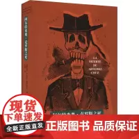阿尔特米奥·克罗斯之死 (墨西哥)卡洛斯·富恩特斯 著 亦潜 译 科幻小说文学 正版图书籍 上海译文出版社