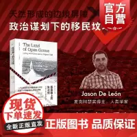2024豆瓣年度书单]移民路上的生与死 美墨边境人类学实录 杰森德莱昂著上海书店出版社索诺拉沙漠政策批评全球化当代考古学