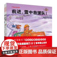 厉害的救援队(全3册)