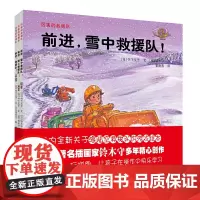 厉害的救援队(全3册)