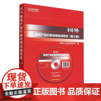 国外机电产品价格信息查询系统(附操作指导书第6版)(精)