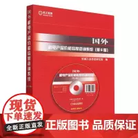 国外机电产品价格信息查询系统(附操作指导书第6版)(精)
