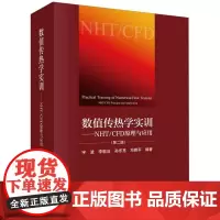 数值传热学实训