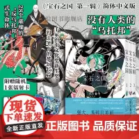 [附赠镭射卡]后浪正版 宝石之国1-3 第一辑 市川春子 动漫原著漫画 奇幻热血剧情动漫 经典日漫书 后浪漫