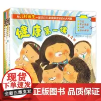 健康第一课(全4册)