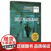 DELE考试精选词汇B2