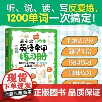 赠音频 超有效图解小学生英语单词练习册 6-12岁儿童小学生通用英语教辅图书籍 按主题分类拓展记忆 实景趣味练习考试模拟