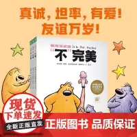 [点读版]友谊万岁全3册平装儿童绘本3-6岁幼儿园宝宝社交交友问题告诉孩子什么才是真正的好朋友怎么交到好朋友儿童图画故事