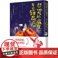 想哭的夜里,有家甜品店 (日)中山有香里 著 崔宇,徐徐 译 外国小说文学 正版图书籍 青岛出版社