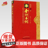 金针再传 跟师王乐亭临证随笔及经验选穴 钮韵铎 著 中国中医药出版社 中医书籍