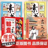 全4册古文观止这样读漫画智慧奇书素书孩子爱看的漫画智囊全集小古文小学初中高中详解注释版中学生国学经典选读中国古诗词诗经大