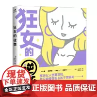 狂女的逆袭 闵瑞瑛著 女性主义入门书 直面当代女性生存困境 说出女性心底话 漫画书籍上野千鹤子磨铁图书正版书户籍