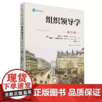 组织领导学:第九版