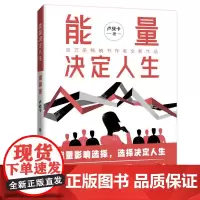 能量决定人生