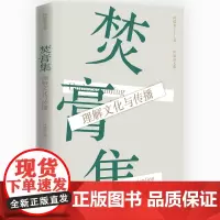 焚膏集