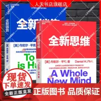 全新思维决胜未来的6大能力+全新销售 说服他人从改变自己开始 2册 丹尼尔平克继驱动力后又一力作人文社科企业管理书籍 湛