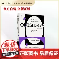 局外人:越轨的社会学研究 密涅瓦·社会观察