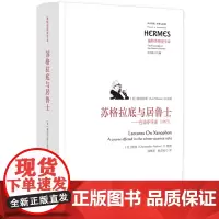 苏格拉底与居鲁士:-色诺芬导读:1963