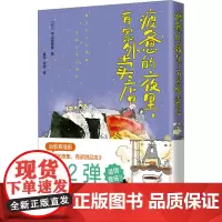 疲惫的夜里,有家外卖店 (日)中山有香里 著 崔宇,徐徐 译 漫画书籍文学 正版图书籍 青岛出版社