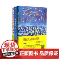 爱和自由+捕捉+完整(珍藏版套装共3册)