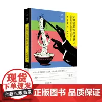 [正版书籍]古典音乐界的亚洲人 写给无数“卷”在古典音乐道路上的琴童家庭,在期待、矛盾、焦虑中挣扎的家长