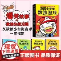 漫画小学生数独游戏(共4册)