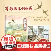 穿越北京中轴线
