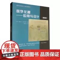 医学仪器:应用与设计