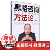 黑格咨询方法论:品牌竞争战略原理