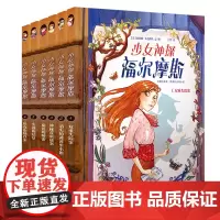 少女神探福尔摩斯系列套装(6本套)