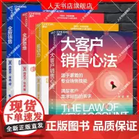 驱动力+全新思维+全新销售+大客户销售心法 4册 说服他人从改变自己开始 满足客户需求背后的需求 教你创造大客户销售奇迹