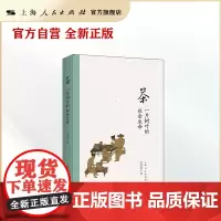 茶:一片树叶的社会生命